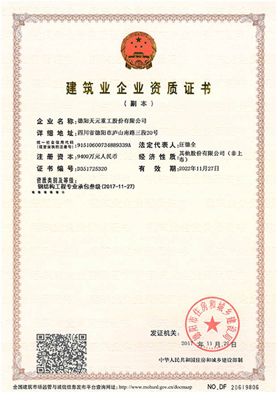 鋼結(jié)構(gòu)三級(jí)資質(zhì)副本.jpg